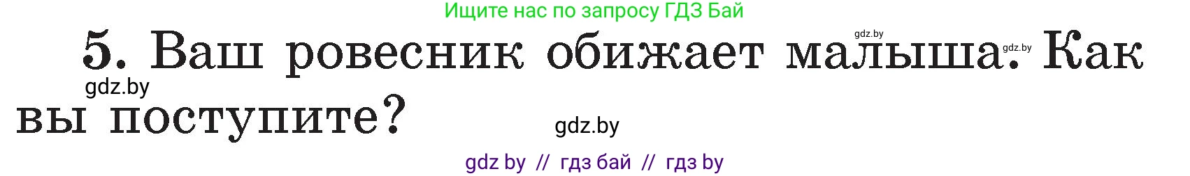 Литературное чтение, 2 класс Учебник, авторы: Воропаева Валентина Степановна, Куцанова Татьяна Степановна, издательство Национальный институт образования, Минск, 2022, голубого цвета, Часть 2, страница 35, номер 5, Условие