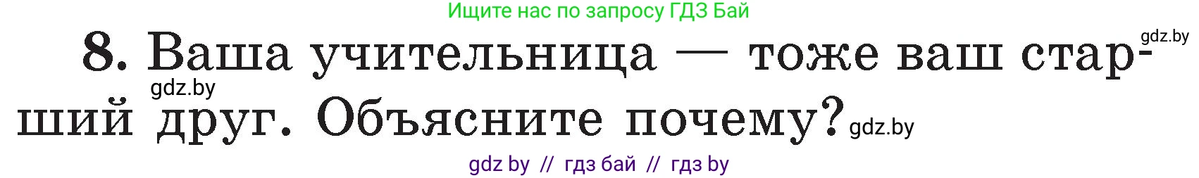 Литературное чтение, 2 класс Учебник, авторы: Воропаева Валентина Степановна, Куцанова Татьяна Степановна, издательство Национальный институт образования, Минск, 2022, голубого цвета, Часть 2, страница 35, номер 8, Условие