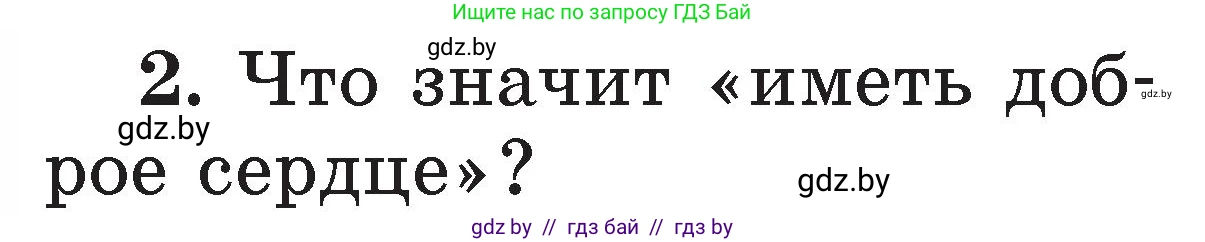 Литературное чтение, 2 класс Учебник, авторы: Воропаева Валентина Степановна, Куцанова Татьяна Степановна, издательство Национальный институт образования, Минск, 2022, голубого цвета, Часть 2, страница 34, номер 2, Условие