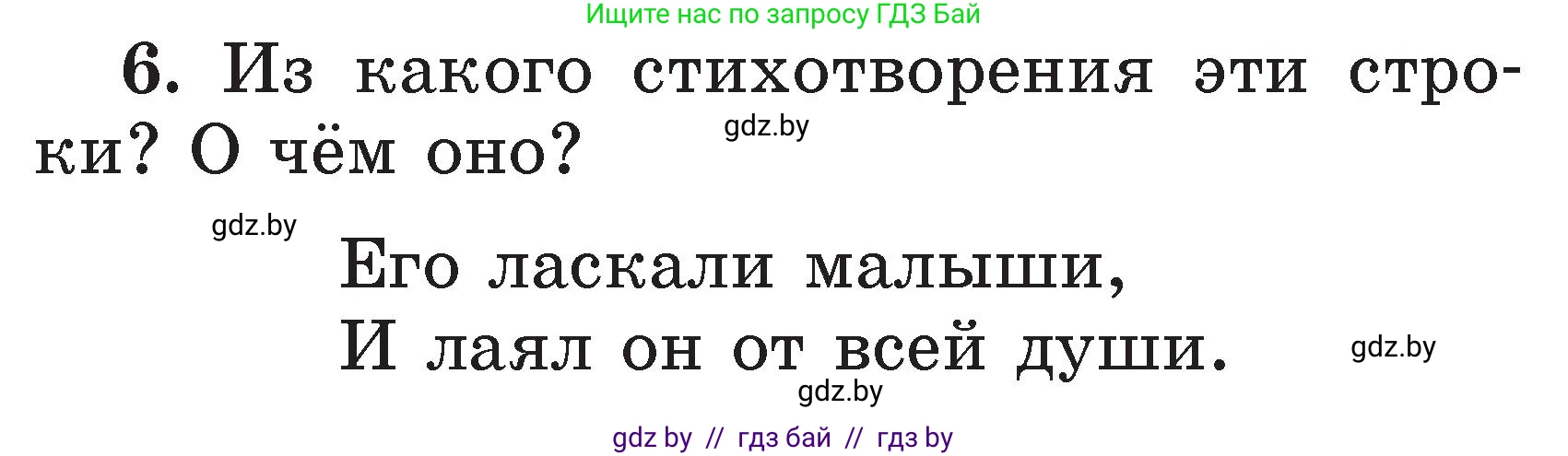 Литературное чтение, 2 класс Учебник, авторы: Воропаева Валентина Степановна, Куцанова Татьяна Степановна, издательство Национальный институт образования, Минск, 2022, голубого цвета, Часть 2, страница 34, номер 6, Условие