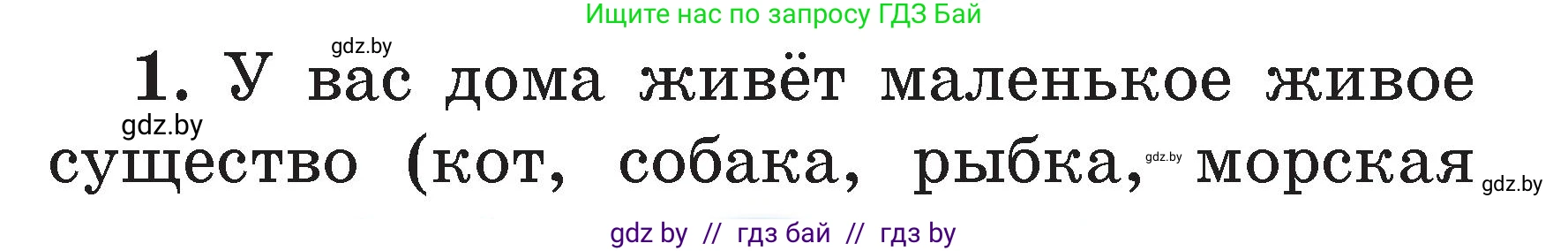 Литературное чтение, 2 класс Учебник, авторы: Воропаева Валентина Степановна, Куцанова Татьяна Степановна, издательство Национальный институт образования, Минск, 2022, голубого цвета, Часть 2, страница 35, номер 1, Условие
