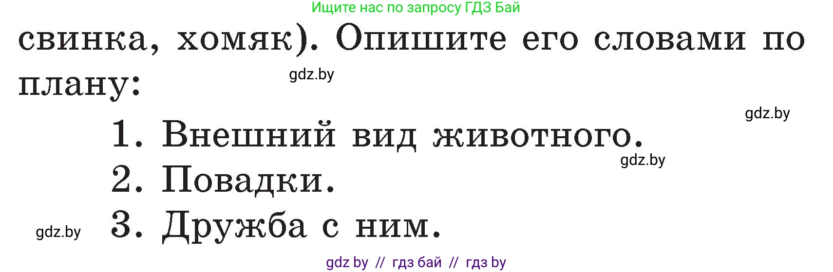 Литературное чтение, 2 класс Учебник, авторы: Воропаева Валентина Степановна, Куцанова Татьяна Степановна, издательство Национальный институт образования, Минск, 2022, голубого цвета, Часть 2, страница 35, номер 1, Условие (продолжение 2)