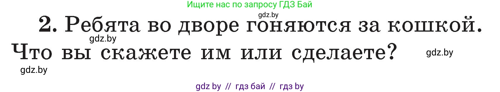 Литературное чтение, 2 класс Учебник, авторы: Воропаева Валентина Степановна, Куцанова Татьяна Степановна, издательство Национальный институт образования, Минск, 2022, голубого цвета, Часть 2, страница 36, номер 2, Условие