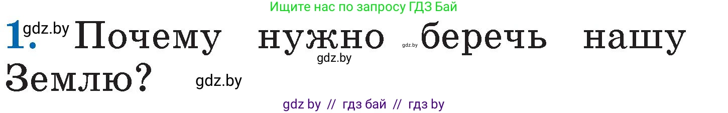 Литературное чтение, 2 класс Учебник, авторы: Воропаева Валентина Степановна, Куцанова Татьяна Степановна, издательство Национальный институт образования, Минск, 2022, голубого цвета, Часть 2, страница 39, номер 1, Условие