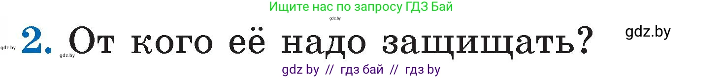 Литературное чтение, 2 класс Учебник, авторы: Воропаева Валентина Степановна, Куцанова Татьяна Степановна, издательство Национальный институт образования, Минск, 2022, голубого цвета, Часть 2, страница 39, номер 2, Условие