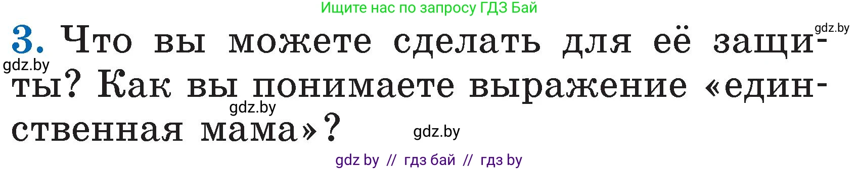 Литературное чтение, 2 класс Учебник, авторы: Воропаева Валентина Степановна, Куцанова Татьяна Степановна, издательство Национальный институт образования, Минск, 2022, голубого цвета, Часть 2, страница 39, номер 3, Условие