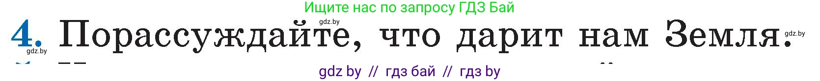 Литературное чтение, 2 класс Учебник, авторы: Воропаева Валентина Степановна, Куцанова Татьяна Степановна, издательство Национальный институт образования, Минск, 2022, голубого цвета, Часть 2, страница 39, номер 4, Условие