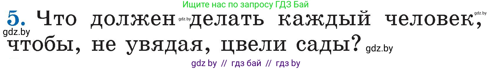Литературное чтение, 2 класс Учебник, авторы: Воропаева Валентина Степановна, Куцанова Татьяна Степановна, издательство Национальный институт образования, Минск, 2022, голубого цвета, Часть 2, страница 39, номер 5, Условие