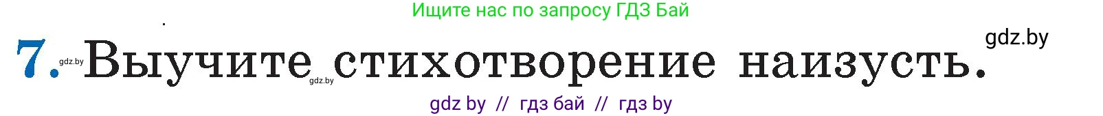 Литературное чтение, 2 класс Учебник, авторы: Воропаева Валентина Степановна, Куцанова Татьяна Степановна, издательство Национальный институт образования, Минск, 2022, голубого цвета, Часть 2, страница 39, номер 7, Условие