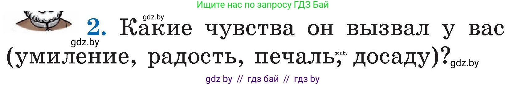 Литературное чтение, 2 класс Учебник, авторы: Воропаева Валентина Степановна, Куцанова Татьяна Степановна, издательство Национальный институт образования, Минск, 2022, голубого цвета, Часть 2, страница 42, номер 2, Условие
