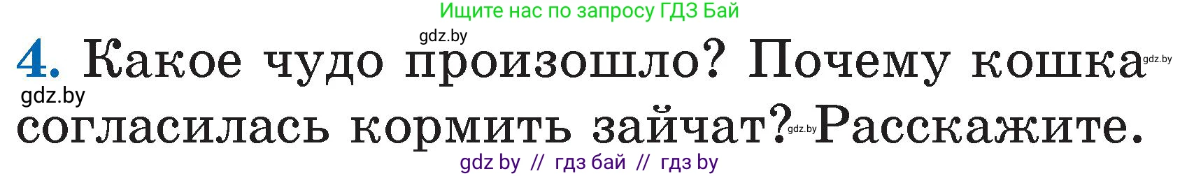 Литературное чтение, 2 класс Учебник, авторы: Воропаева Валентина Степановна, Куцанова Татьяна Степановна, издательство Национальный институт образования, Минск, 2022, голубого цвета, Часть 2, страница 43, номер 4, Условие