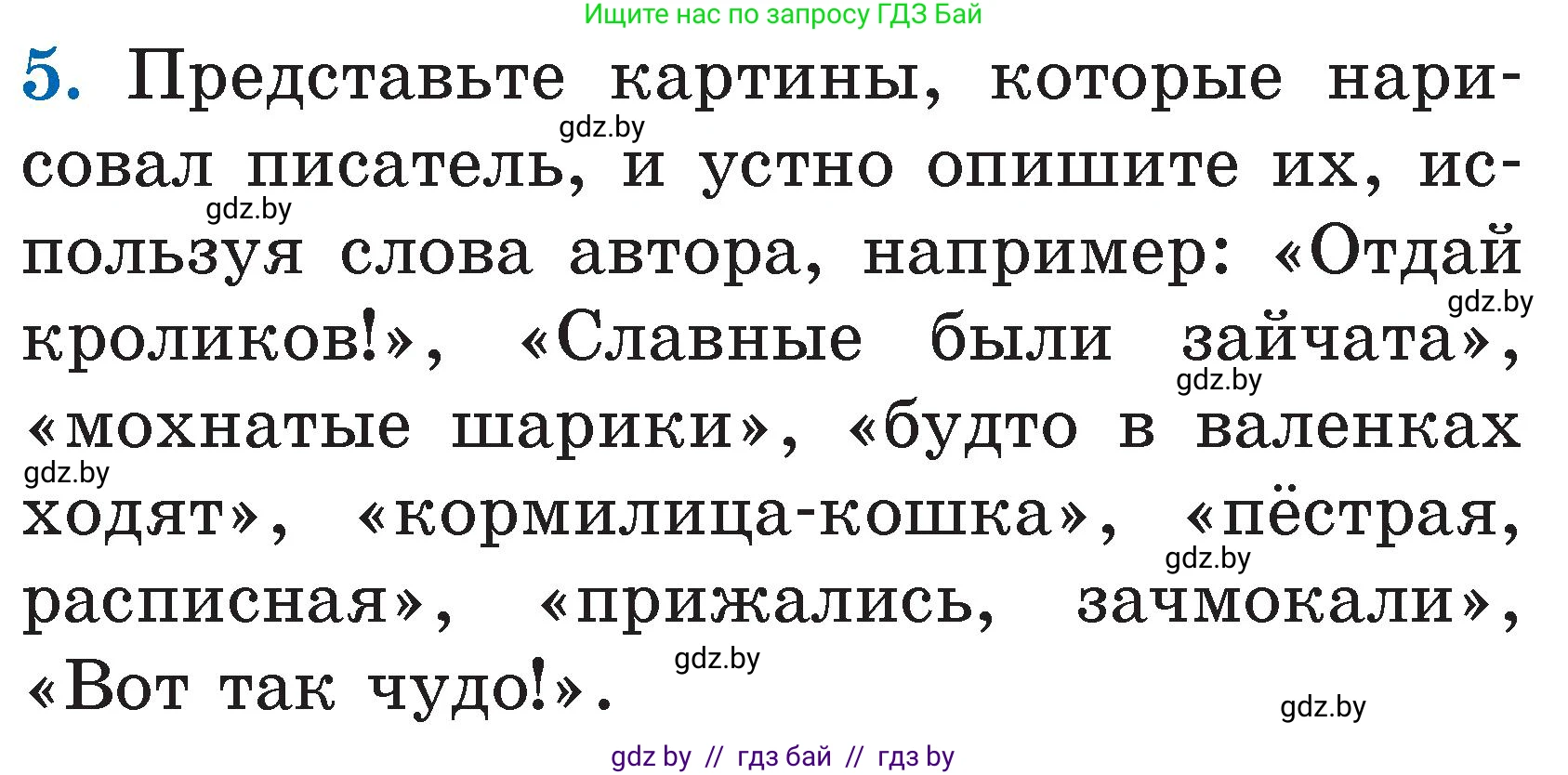 Литературное чтение, 2 класс Учебник, авторы: Воропаева Валентина Степановна, Куцанова Татьяна Степановна, издательство Национальный институт образования, Минск, 2022, голубого цвета, Часть 2, страница 43, номер 5, Условие