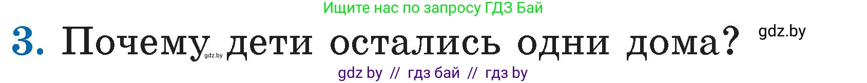 Литературное чтение, 2 класс Учебник, авторы: Воропаева Валентина Степановна, Куцанова Татьяна Степановна, издательство Национальный институт образования, Минск, 2022, голубого цвета, Часть 2, страница 46, номер 3, Условие