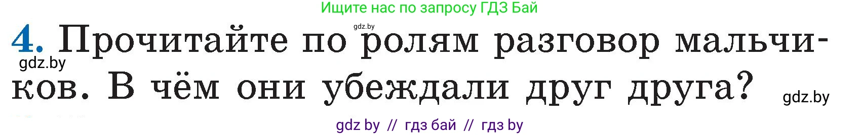 Литературное чтение, 2 класс Учебник, авторы: Воропаева Валентина Степановна, Куцанова Татьяна Степановна, издательство Национальный институт образования, Минск, 2022, голубого цвета, Часть 2, страница 46, номер 4, Условие