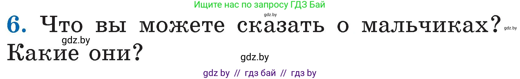 Литературное чтение, 2 класс Учебник, авторы: Воропаева Валентина Степановна, Куцанова Татьяна Степановна, издательство Национальный институт образования, Минск, 2022, голубого цвета, Часть 2, страница 46, номер 6, Условие
