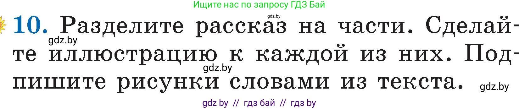 Литературное чтение, 2 класс Учебник, авторы: Воропаева Валентина Степановна, Куцанова Татьяна Степановна, издательство Национальный институт образования, Минск, 2022, голубого цвета, Часть 2, страница 49, номер 10, Условие