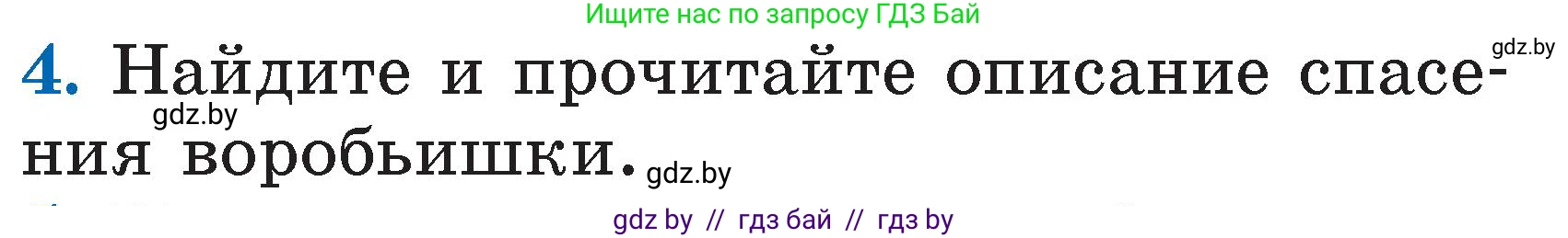 Литературное чтение, 2 класс Учебник, авторы: Воропаева Валентина Степановна, Куцанова Татьяна Степановна, издательство Национальный институт образования, Минск, 2022, голубого цвета, Часть 2, страница 49, номер 4, Условие