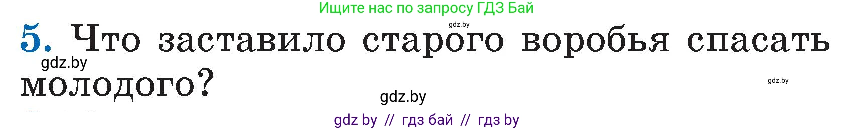 Литературное чтение, 2 класс Учебник, авторы: Воропаева Валентина Степановна, Куцанова Татьяна Степановна, издательство Национальный институт образования, Минск, 2022, голубого цвета, Часть 2, страница 49, номер 5, Условие