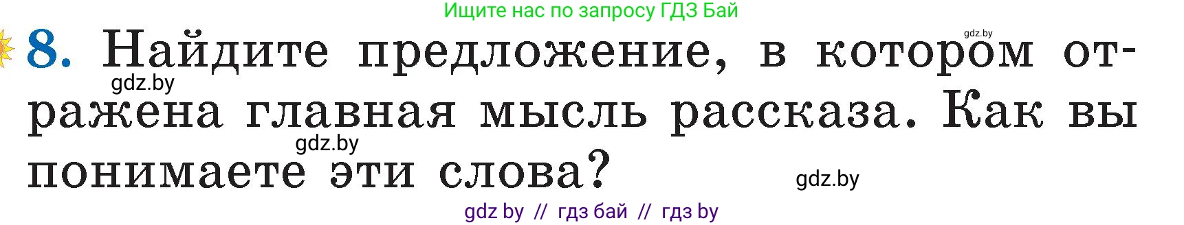 Литературное чтение, 2 класс Учебник, авторы: Воропаева Валентина Степановна, Куцанова Татьяна Степановна, издательство Национальный институт образования, Минск, 2022, голубого цвета, Часть 2, страница 49, номер 8, Условие