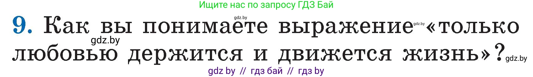 Литературное чтение, 2 класс Учебник, авторы: Воропаева Валентина Степановна, Куцанова Татьяна Степановна, издательство Национальный институт образования, Минск, 2022, голубого цвета, Часть 2, страница 49, номер 9, Условие