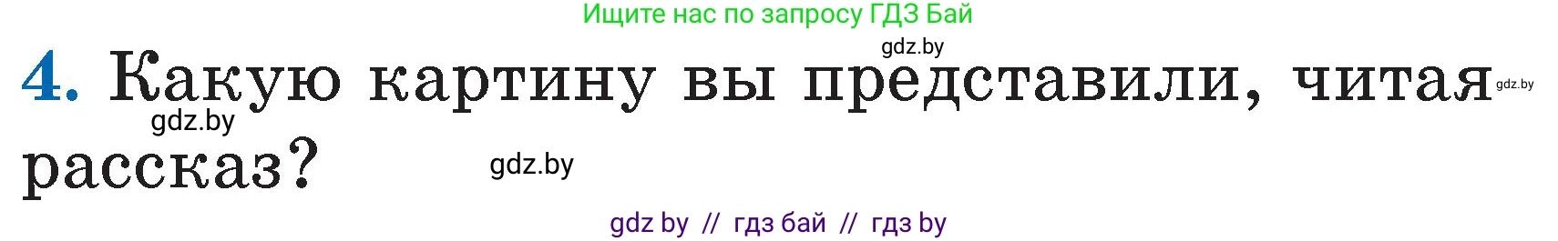 Литературное чтение, 2 класс Учебник, авторы: Воропаева Валентина Степановна, Куцанова Татьяна Степановна, издательство Национальный институт образования, Минск, 2022, голубого цвета, Часть 2, страница 51, номер 4, Условие