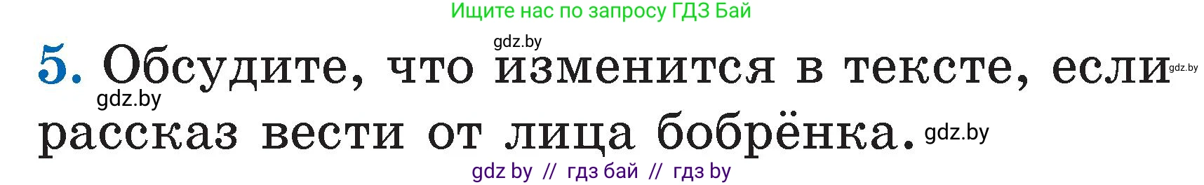 Литературное чтение, 2 класс Учебник, авторы: Воропаева Валентина Степановна, Куцанова Татьяна Степановна, издательство Национальный институт образования, Минск, 2022, голубого цвета, Часть 2, страница 52, номер 5, Условие