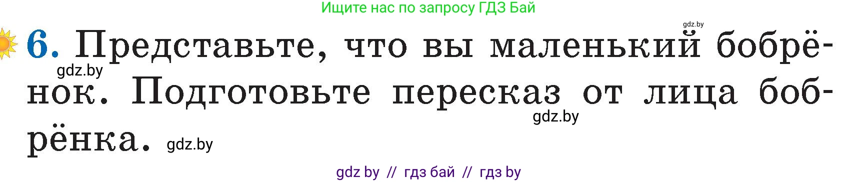 Литературное чтение, 2 класс Учебник, авторы: Воропаева Валентина Степановна, Куцанова Татьяна Степановна, издательство Национальный институт образования, Минск, 2022, голубого цвета, Часть 2, страница 52, номер 6, Условие