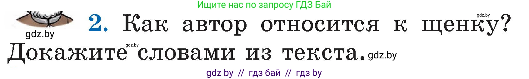 Литературное чтение, 2 класс Учебник, авторы: Воропаева Валентина Степановна, Куцанова Татьяна Степановна, издательство Национальный институт образования, Минск, 2022, голубого цвета, Часть 2, страница 53, номер 2, Условие