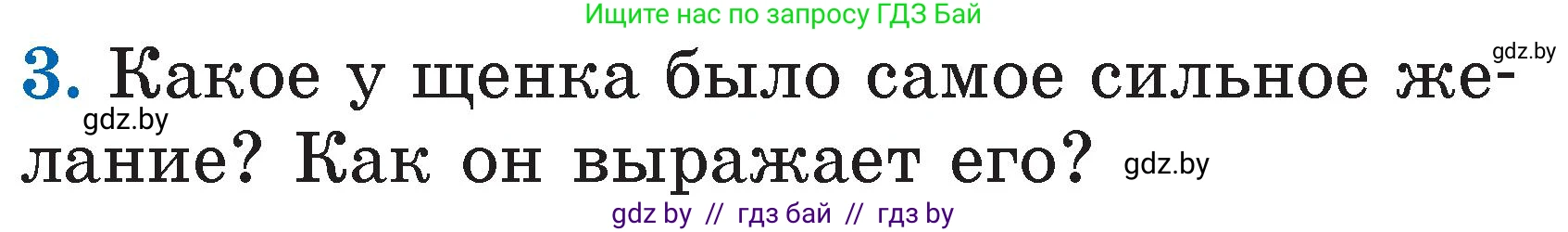 Литературное чтение, 2 класс Учебник, авторы: Воропаева Валентина Степановна, Куцанова Татьяна Степановна, издательство Национальный институт образования, Минск, 2022, голубого цвета, Часть 2, страница 53, номер 3, Условие