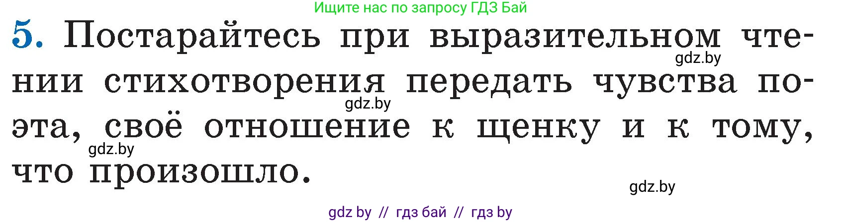 Литературное чтение, 2 класс Учебник, авторы: Воропаева Валентина Степановна, Куцанова Татьяна Степановна, издательство Национальный институт образования, Минск, 2022, голубого цвета, Часть 2, страница 53, номер 5, Условие