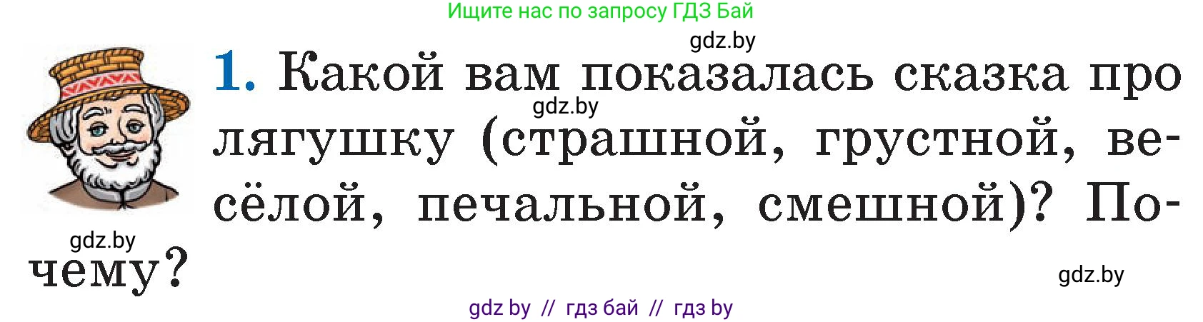 Литературное чтение, 2 класс Учебник, авторы: Воропаева Валентина Степановна, Куцанова Татьяна Степановна, издательство Национальный институт образования, Минск, 2022, голубого цвета, Часть 2, страница 59, номер 1, Условие