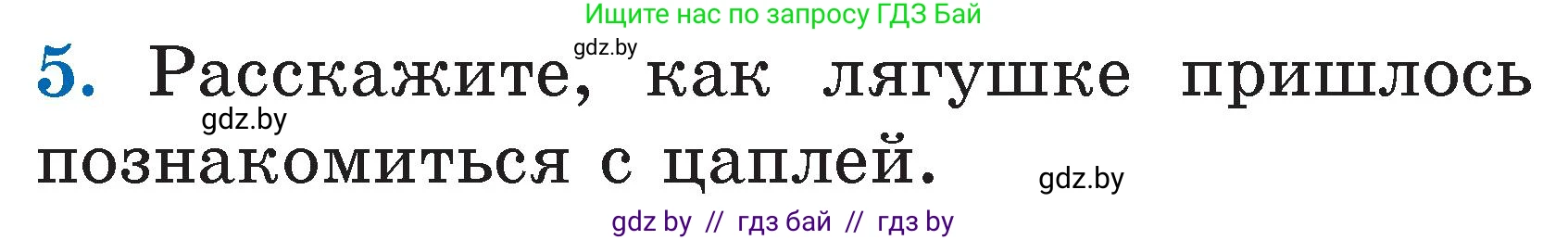 Литературное чтение, 2 класс Учебник, авторы: Воропаева Валентина Степановна, Куцанова Татьяна Степановна, издательство Национальный институт образования, Минск, 2022, голубого цвета, Часть 2, страница 59, номер 5, Условие