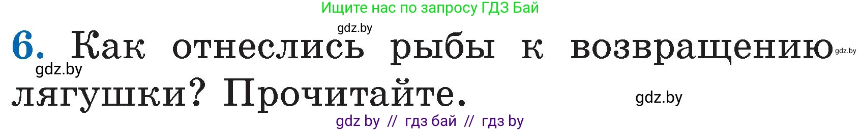 Литературное чтение, 2 класс Учебник, авторы: Воропаева Валентина Степановна, Куцанова Татьяна Степановна, издательство Национальный институт образования, Минск, 2022, голубого цвета, Часть 2, страница 59, номер 6, Условие