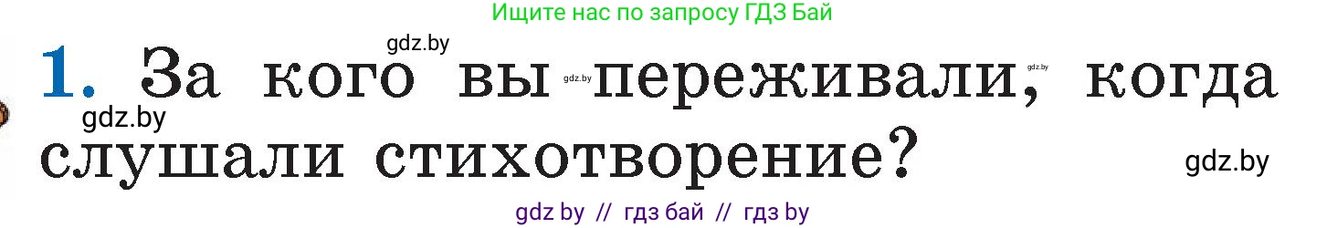 Литературное чтение, 2 класс Учебник, авторы: Воропаева Валентина Степановна, Куцанова Татьяна Степановна, издательство Национальный институт образования, Минск, 2022, голубого цвета, Часть 2, страница 61, номер 1, Условие