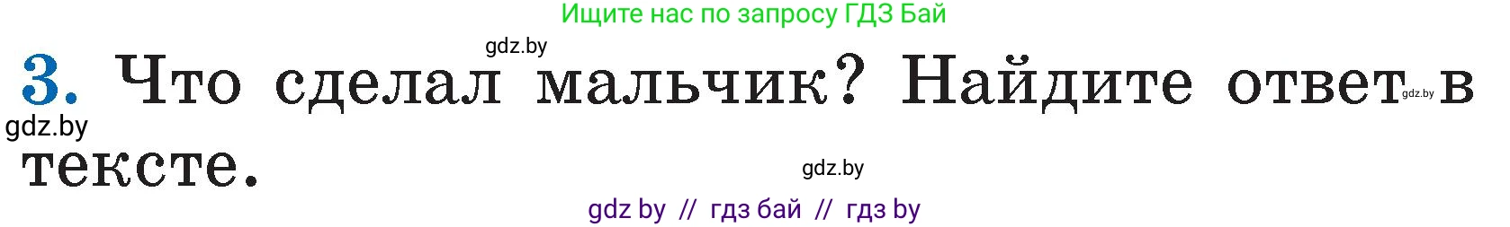 Литературное чтение, 2 класс Учебник, авторы: Воропаева Валентина Степановна, Куцанова Татьяна Степановна, издательство Национальный институт образования, Минск, 2022, голубого цвета, Часть 2, страница 61, номер 3, Условие