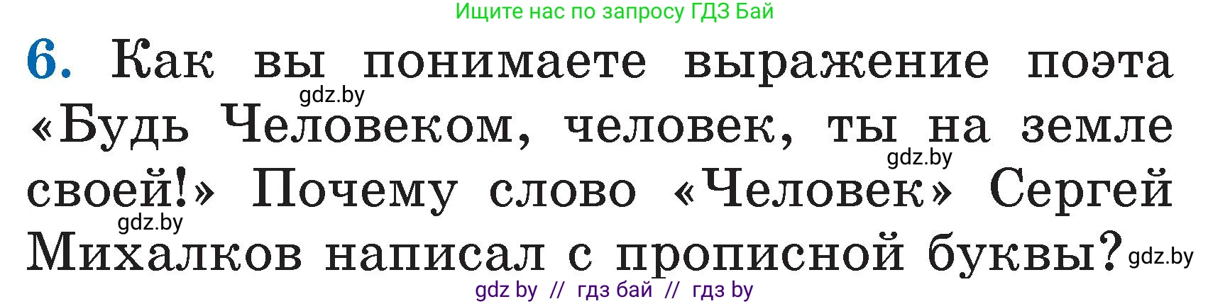 Литературное чтение, 2 класс Учебник, авторы: Воропаева Валентина Степановна, Куцанова Татьяна Степановна, издательство Национальный институт образования, Минск, 2022, голубого цвета, Часть 2, страница 62, номер 6, Условие