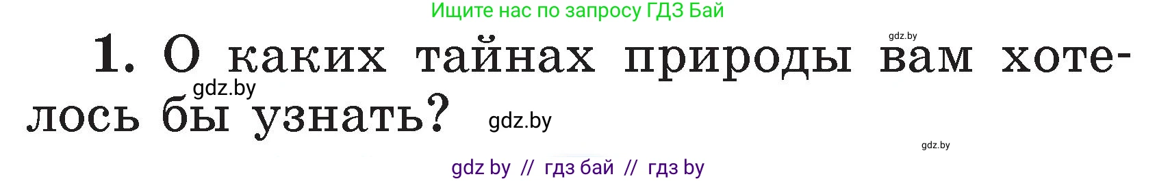 Литературное чтение, 2 класс Учебник, авторы: Воропаева Валентина Степановна, Куцанова Татьяна Степановна, издательство Национальный институт образования, Минск, 2022, голубого цвета, Часть 2, страница 63, номер 1, Условие