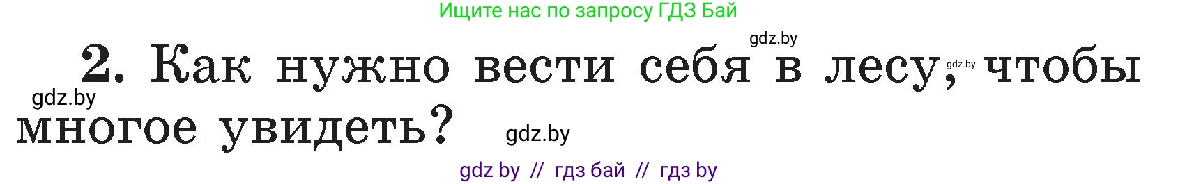 Литературное чтение, 2 класс Учебник, авторы: Воропаева Валентина Степановна, Куцанова Татьяна Степановна, издательство Национальный институт образования, Минск, 2022, голубого цвета, Часть 2, страница 64, номер 2, Условие