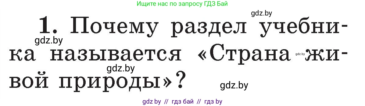 Литературное чтение, 2 класс Учебник, авторы: Воропаева Валентина Степановна, Куцанова Татьяна Степановна, издательство Национальный институт образования, Минск, 2022, голубого цвета, Часть 2, страница 63, номер 1, Условие