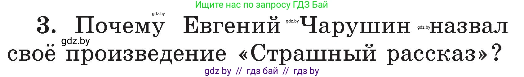 Литературное чтение, 2 класс Учебник, авторы: Воропаева Валентина Степановна, Куцанова Татьяна Степановна, издательство Национальный институт образования, Минск, 2022, голубого цвета, Часть 2, страница 63, номер 3, Условие