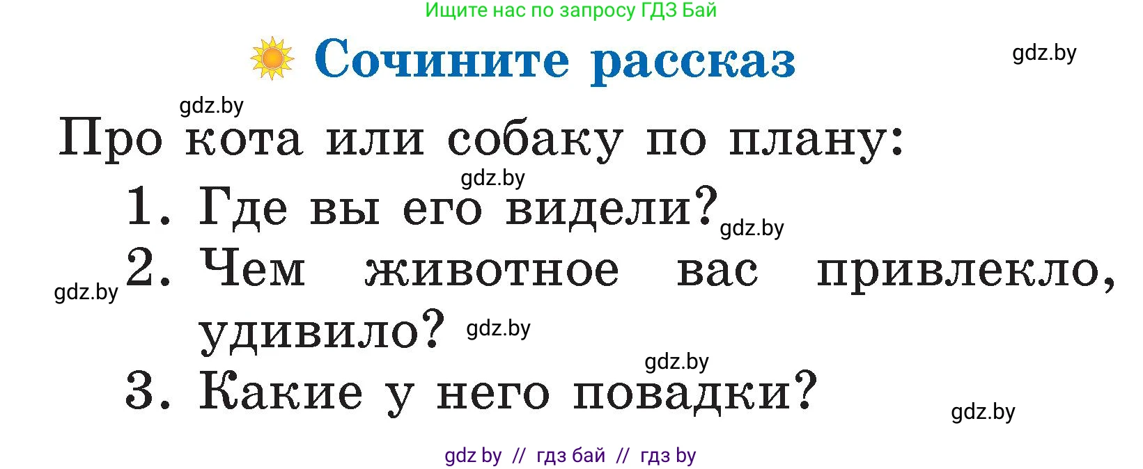 Литературное чтение, 2 класс Учебник, авторы: Воропаева Валентина Степановна, Куцанова Татьяна Степановна, издательство Национальный институт образования, Минск, 2022, голубого цвета, Часть 2, страница 64, Условие