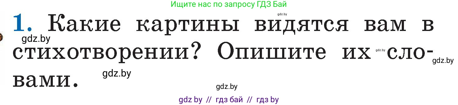 Литературное чтение, 2 класс Учебник, авторы: Воропаева Валентина Степановна, Куцанова Татьяна Степановна, издательство Национальный институт образования, Минск, 2022, голубого цвета, Часть 2, страница 66, номер 1, Условие