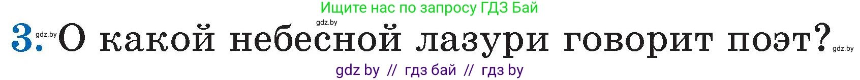 Литературное чтение, 2 класс Учебник, авторы: Воропаева Валентина Степановна, Куцанова Татьяна Степановна, издательство Национальный институт образования, Минск, 2022, голубого цвета, Часть 2, страница 66, номер 3, Условие