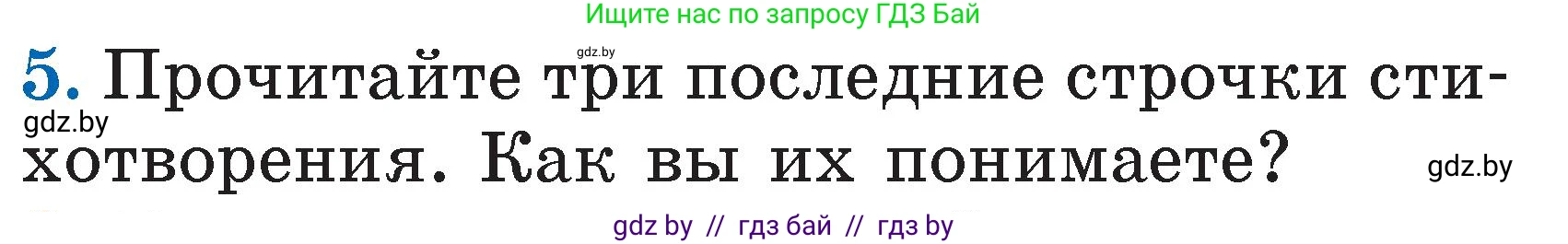 Литературное чтение, 2 класс Учебник, авторы: Воропаева Валентина Степановна, Куцанова Татьяна Степановна, издательство Национальный институт образования, Минск, 2022, голубого цвета, Часть 2, страница 67, номер 5, Условие