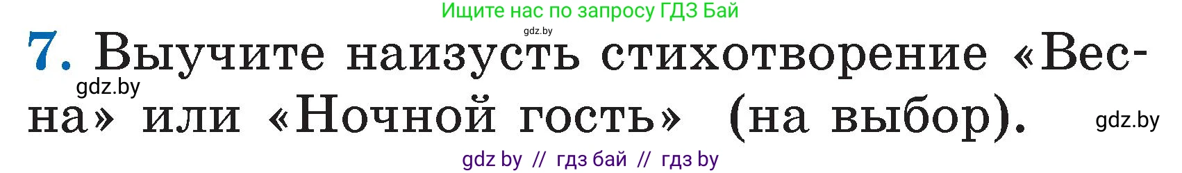 Литературное чтение, 2 класс Учебник, авторы: Воропаева Валентина Степановна, Куцанова Татьяна Степановна, издательство Национальный институт образования, Минск, 2022, голубого цвета, Часть 2, страница 67, номер 7, Условие