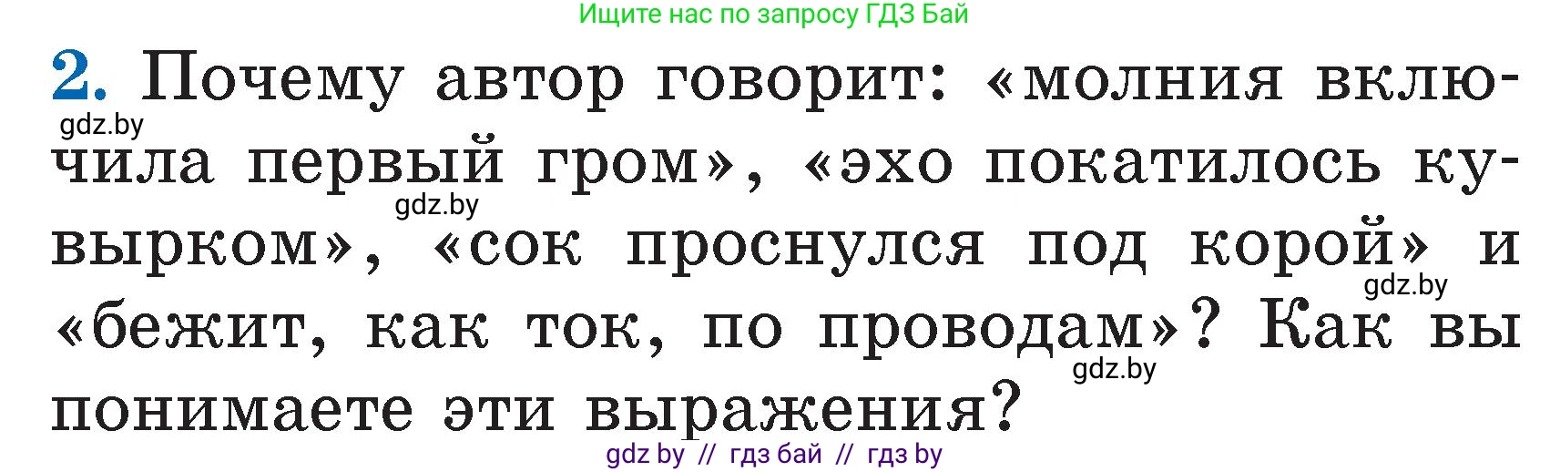 Литературное чтение, 2 класс Учебник, авторы: Воропаева Валентина Степановна, Куцанова Татьяна Степановна, издательство Национальный институт образования, Минск, 2022, голубого цвета, Часть 2, страница 69, номер 2, Условие