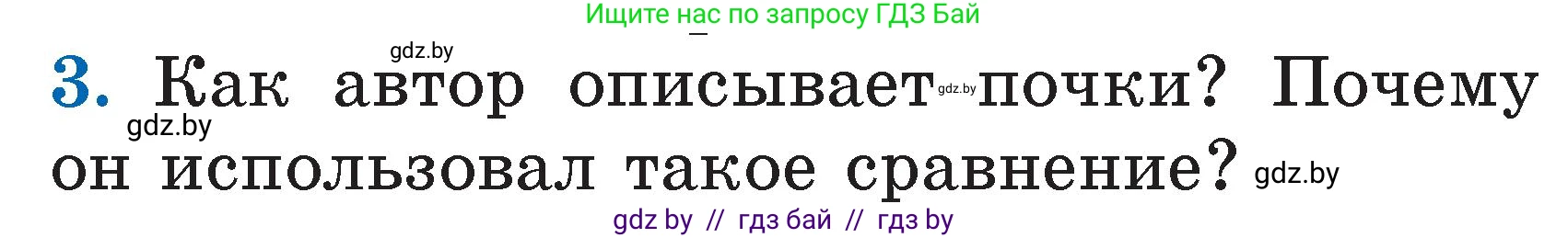 Литературное чтение, 2 класс Учебник, авторы: Воропаева Валентина Степановна, Куцанова Татьяна Степановна, издательство Национальный институт образования, Минск, 2022, голубого цвета, Часть 2, страница 69, номер 3, Условие