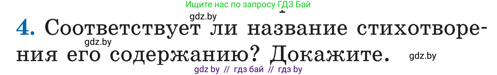 Литературное чтение, 2 класс Учебник, авторы: Воропаева Валентина Степановна, Куцанова Татьяна Степановна, издательство Национальный институт образования, Минск, 2022, голубого цвета, Часть 2, страница 69, номер 4, Условие