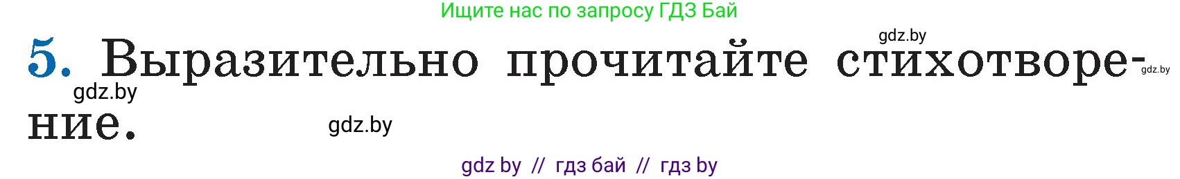 Литературное чтение, 2 класс Учебник, авторы: Воропаева Валентина Степановна, Куцанова Татьяна Степановна, издательство Национальный институт образования, Минск, 2022, голубого цвета, Часть 2, страница 69, номер 5, Условие