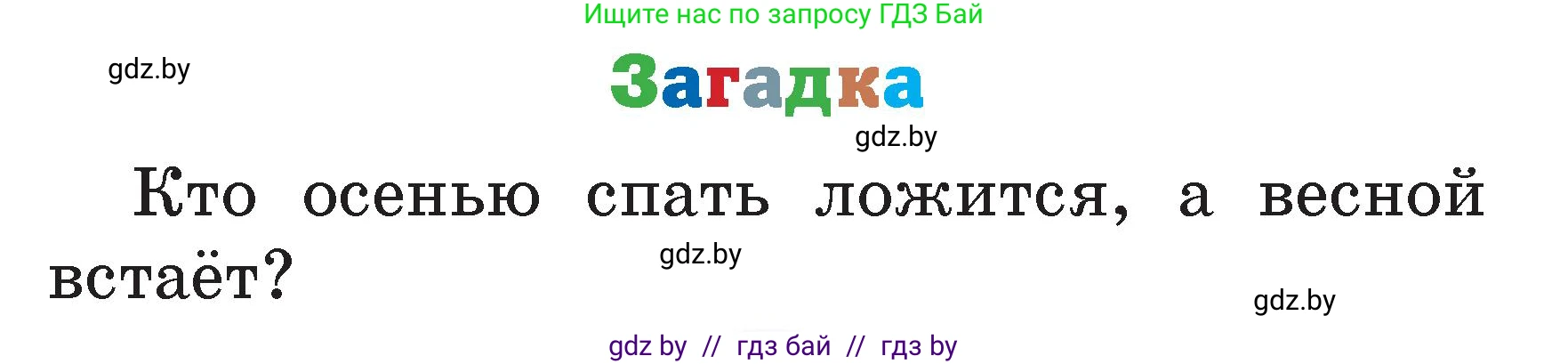 Литературное чтение, 2 класс Учебник, авторы: Воропаева Валентина Степановна, Куцанова Татьяна Степановна, издательство Национальный институт образования, Минск, 2022, голубого цвета, Часть 2, страница 71, Условие
